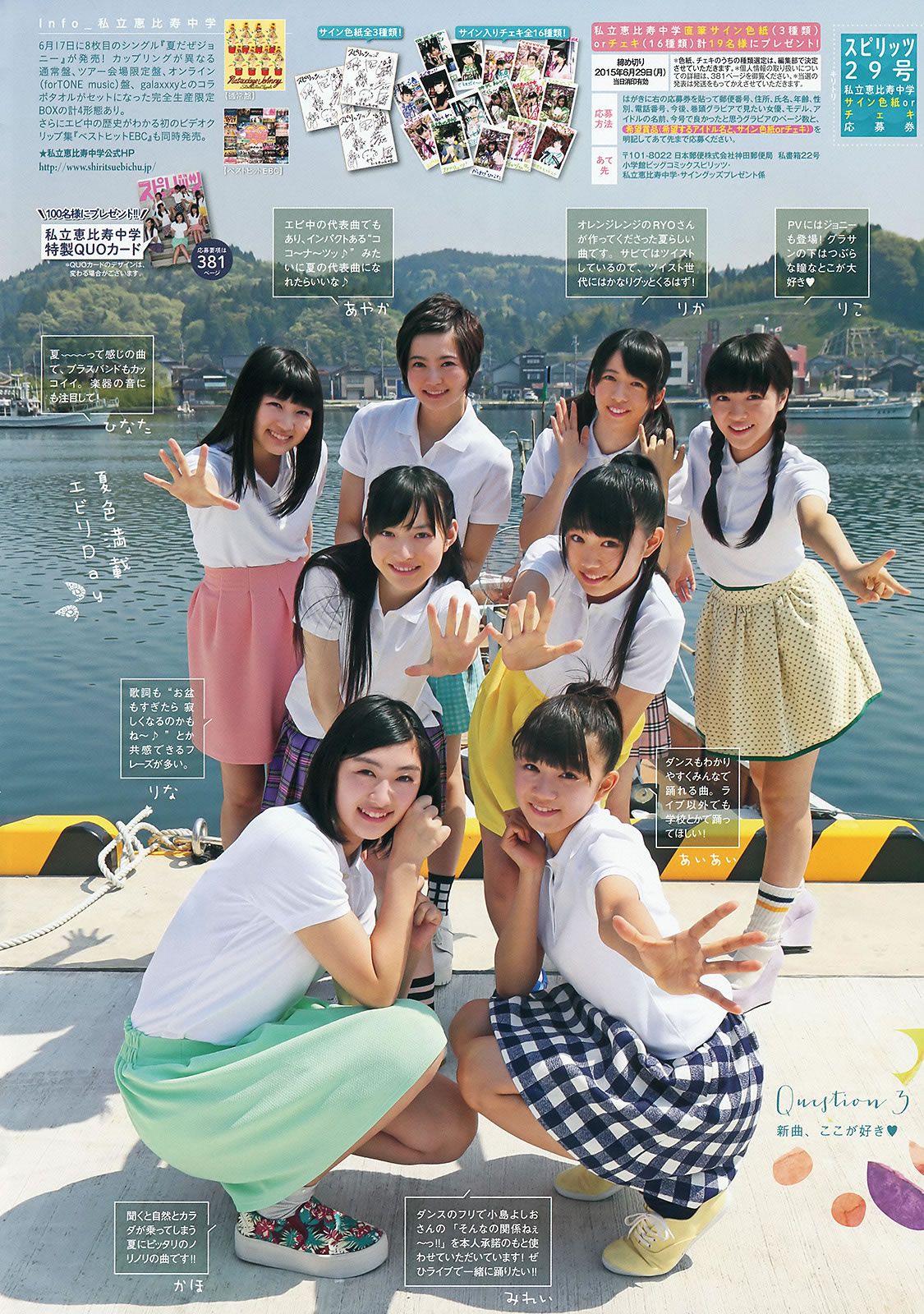 [Weekly Big Comic Spirits] 2015 No.29-31 私立恵比寿中学 浜崎香帆 森咲樹 橋本奈々未 白石麻衣 [22P]
