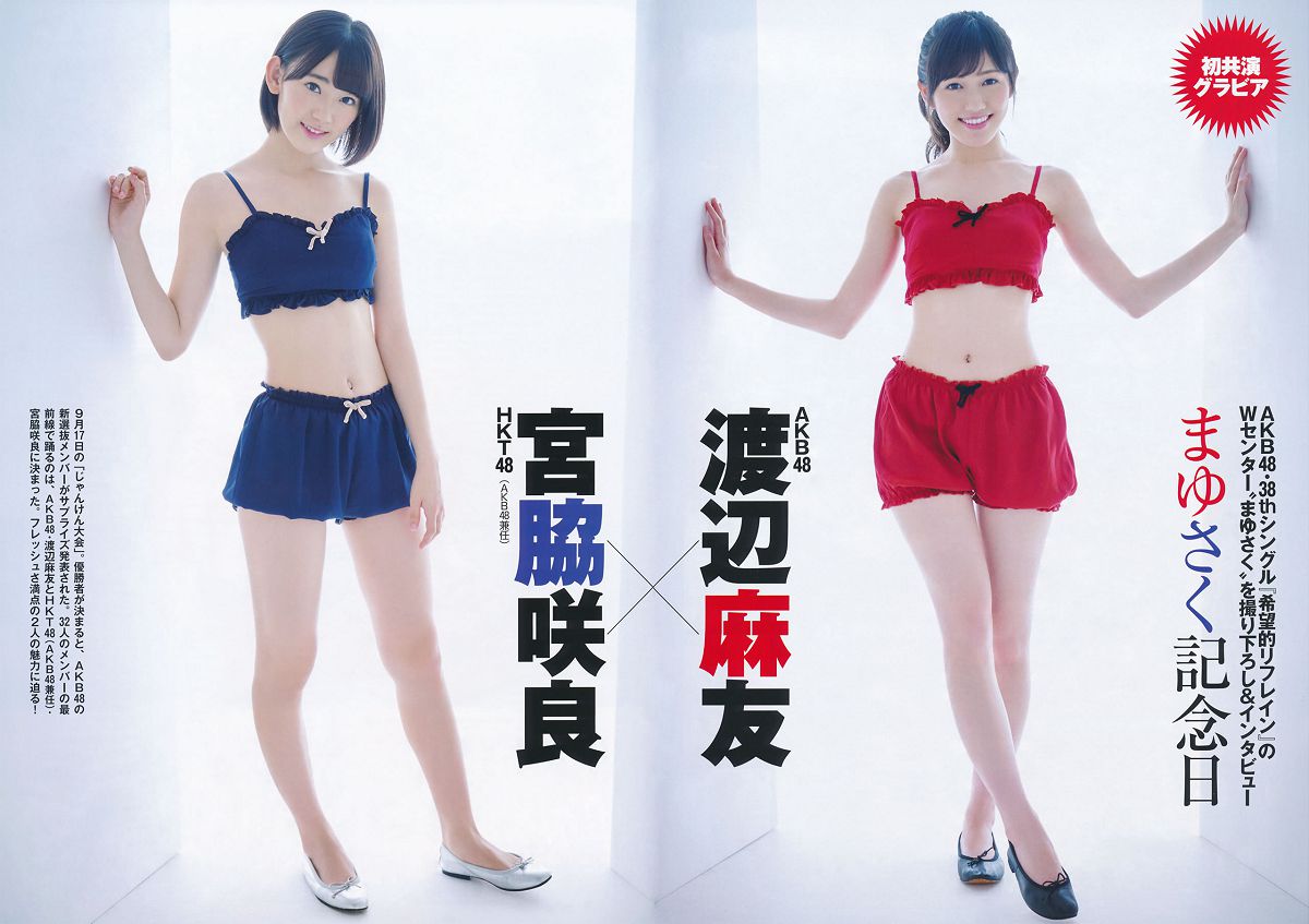 [Flash Special] グラビアBEST 2014.12.05 渡辺麻友 宮脇咲良 柏木由紀 入山杏奈 山本彩 渡辺美優紀 小嶋真子 [39P]