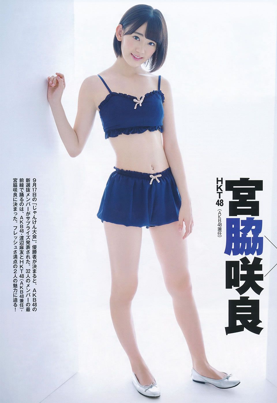 [Flash Special] グラビアBEST 2014.12.05 渡辺麻友 宮脇咲良 柏木由紀 入山杏奈 山本彩 渡辺美優紀 小嶋真子 [39P]
