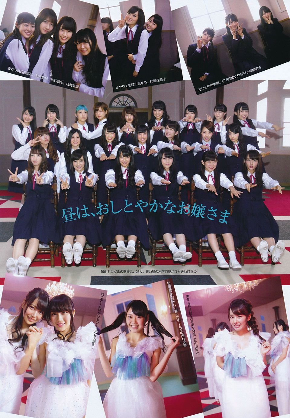 [Flash Special] グラビアBEST 2014.12.05 渡辺麻友 宮脇咲良 柏木由紀 入山杏奈 山本彩 渡辺美優紀 小嶋真子 [39P]