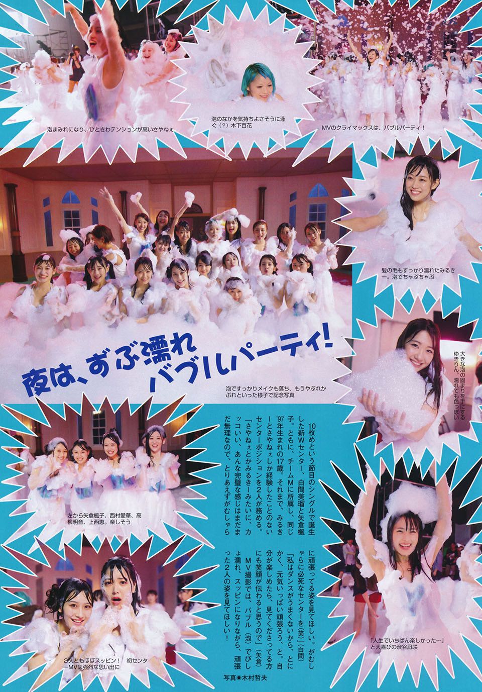 [Flash Special] グラビアBEST 2014.12.05 渡辺麻友 宮脇咲良 柏木由紀 入山杏奈 山本彩 渡辺美優紀 小嶋真子 [39P]