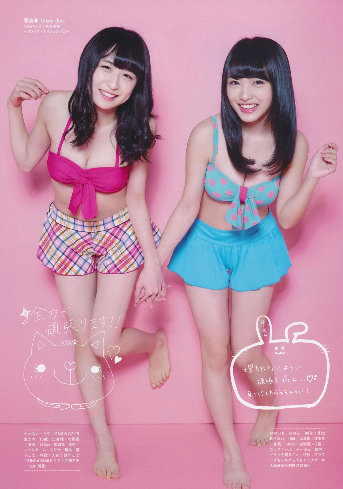 [Flash Special] グラビアBEST 2014.12.05 渡辺麻友 宮脇咲良 柏木由紀 入山杏奈 山本彩 渡辺美優紀 小嶋真子 [39P]