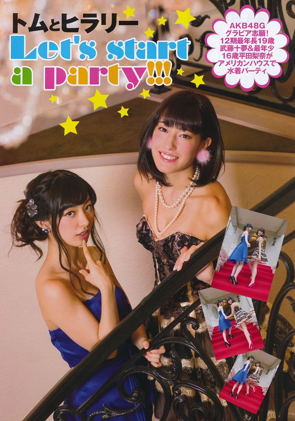 [Flash Special] グラビアBEST 2014.12.05 渡辺麻友 宮脇咲良 柏木由紀 入山杏奈 山本彩 渡辺美優紀 小嶋真子 [39P]