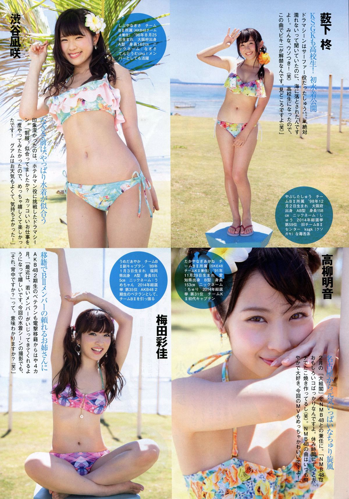 [Flash SP] 2014.08 NMB48 乃木坂46 AKB48 SKE48 [63P]