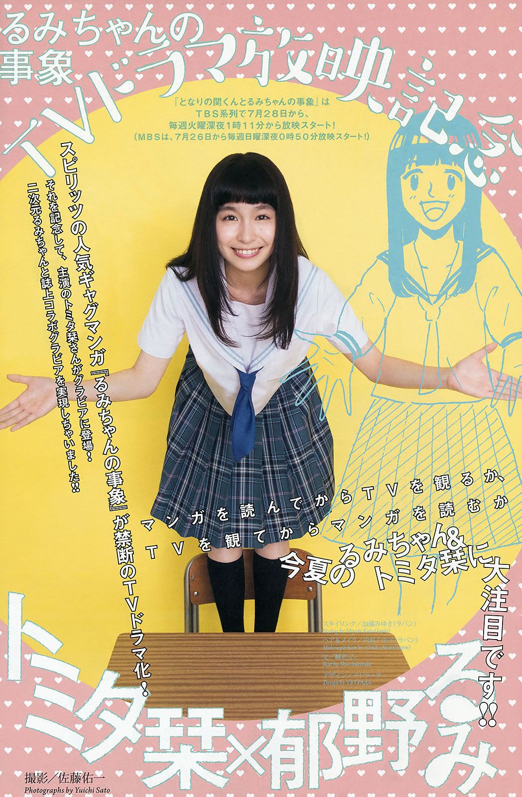 [Weekly Big Comic Spirits] 2015 No.32-35 牧野結美 佐藤聖羅 蓮佛美沙子 トミタ栞 [26P]