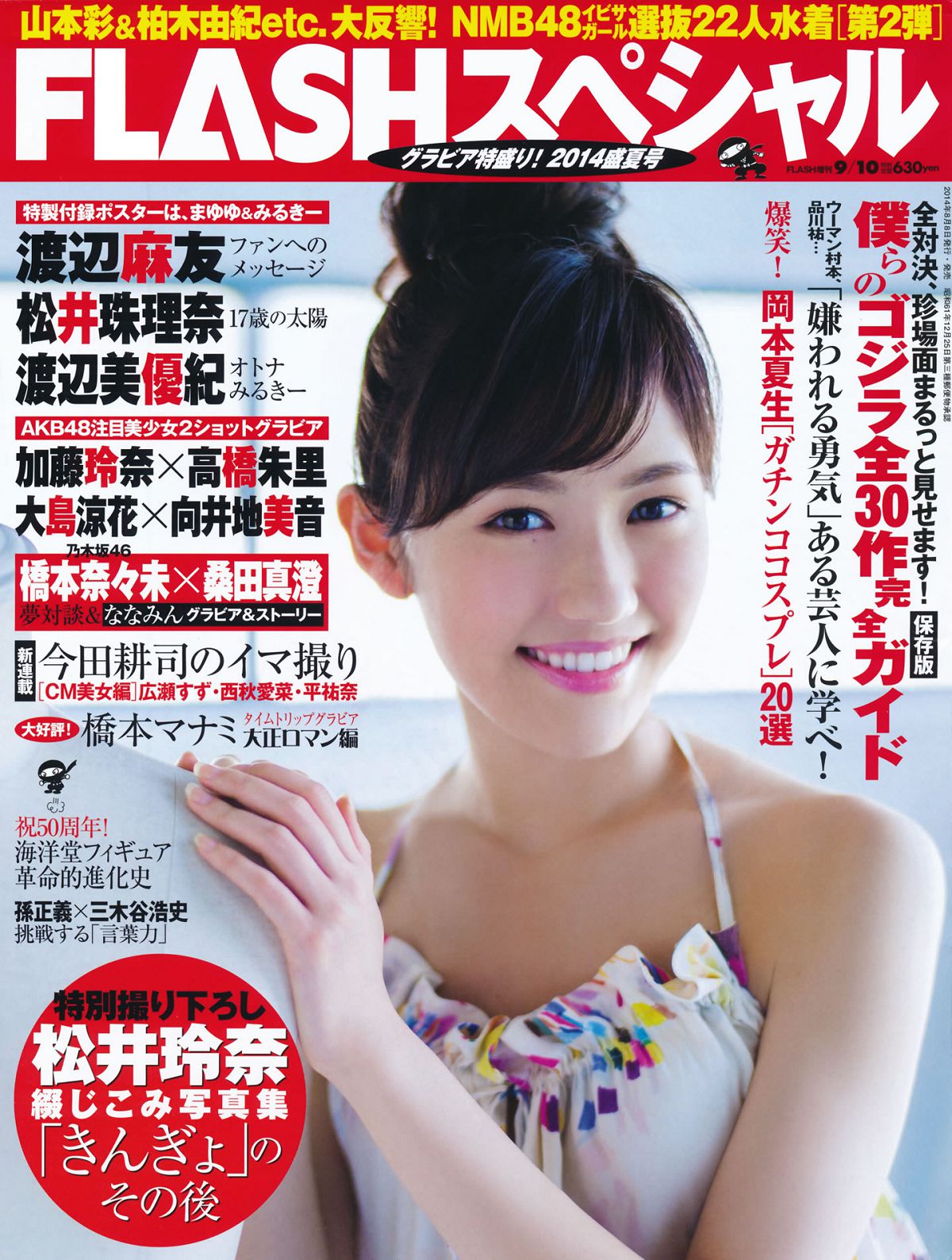 [FLASH] 特刊 2014 Summer AKB48 [65P]