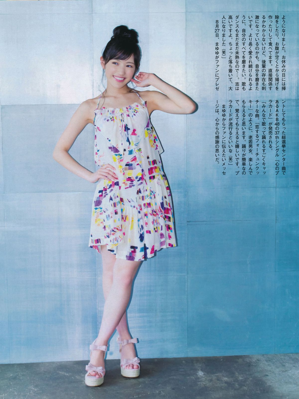 [FLASH] 特刊 2014 Summer AKB48 [65P]