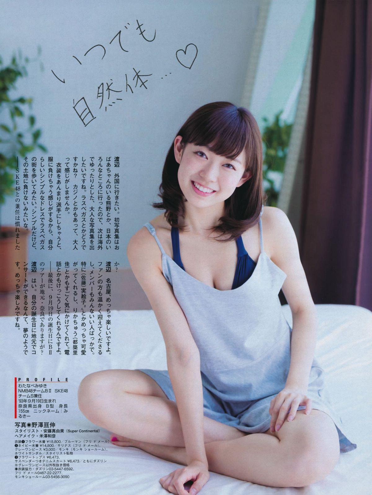 [FLASH] 特刊 2014 Summer AKB48 [65P]