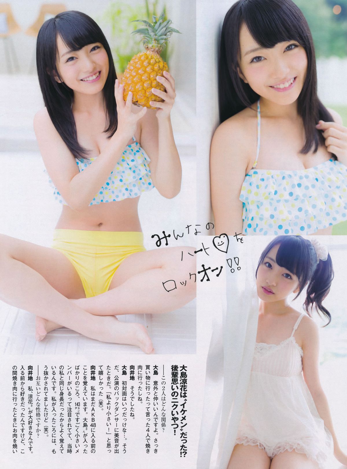 [FLASH] 特刊 2014 Summer AKB48 [65P]