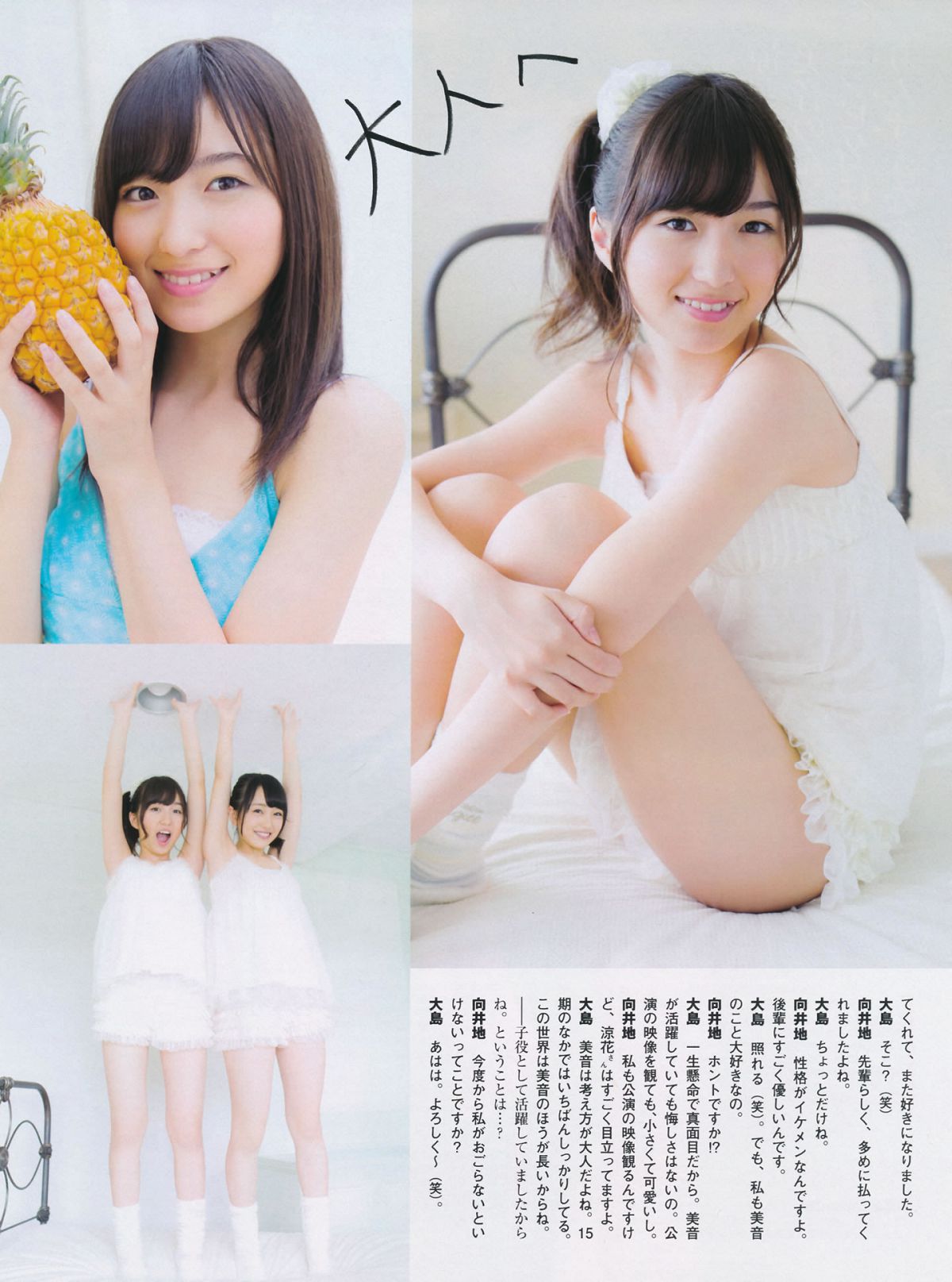 [FLASH] 特刊 2014 Summer AKB48 [65P]