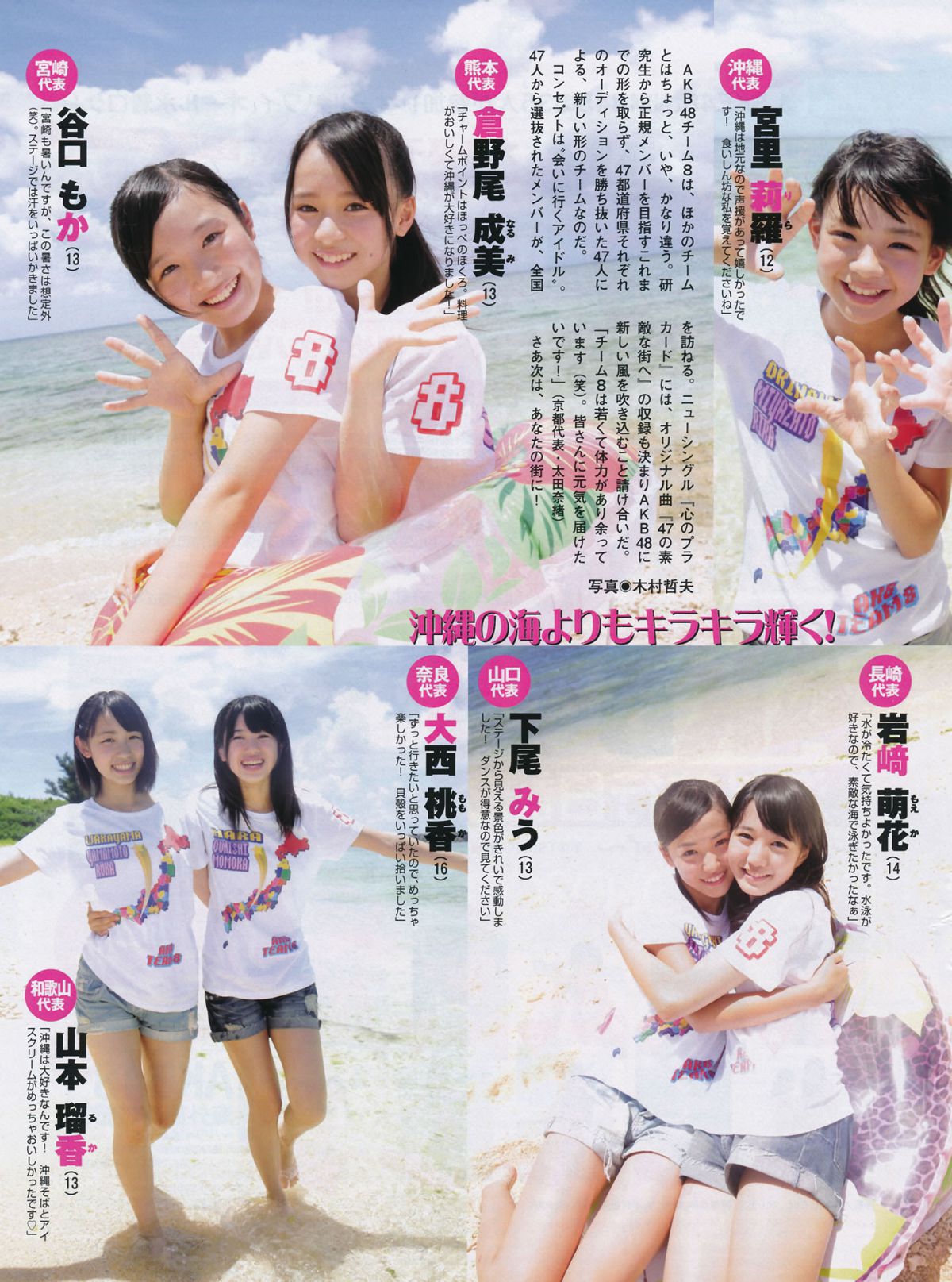 [FLASH] 特刊 2014 Summer AKB48 [65P]