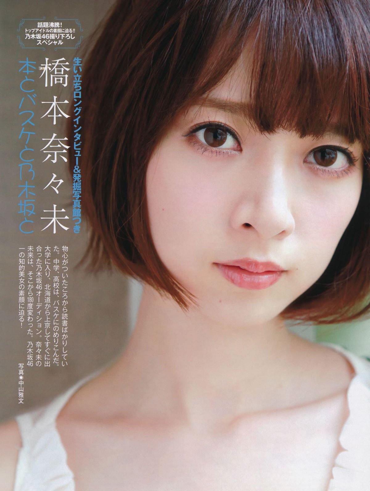 [FLASH] 特刊 2014 Summer AKB48 [65P]