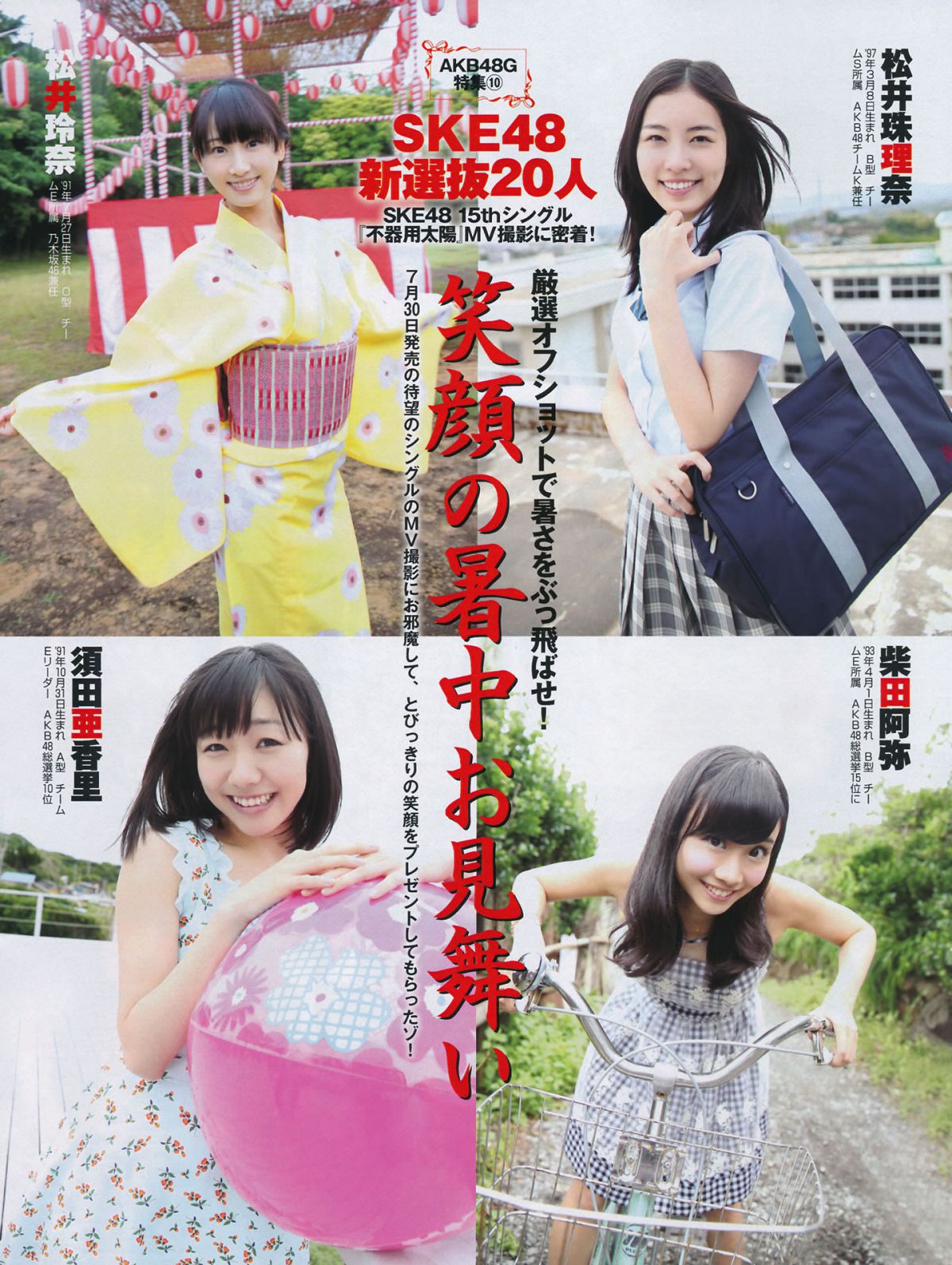 [FLASH] 特刊 2014 Summer AKB48 [65P]