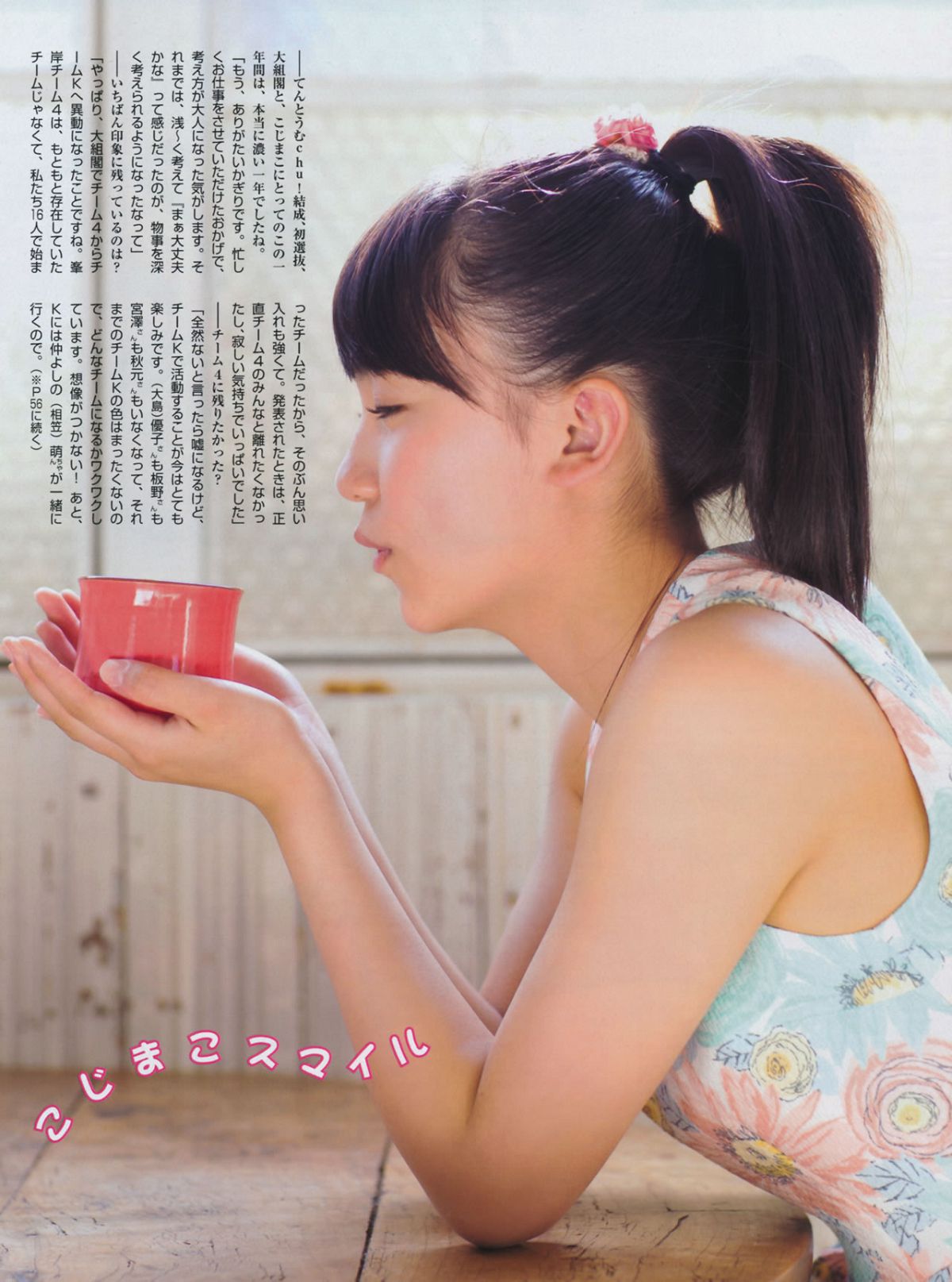 [FLASH] 增刊 2014.05.30 岛崎遥香 [63P]