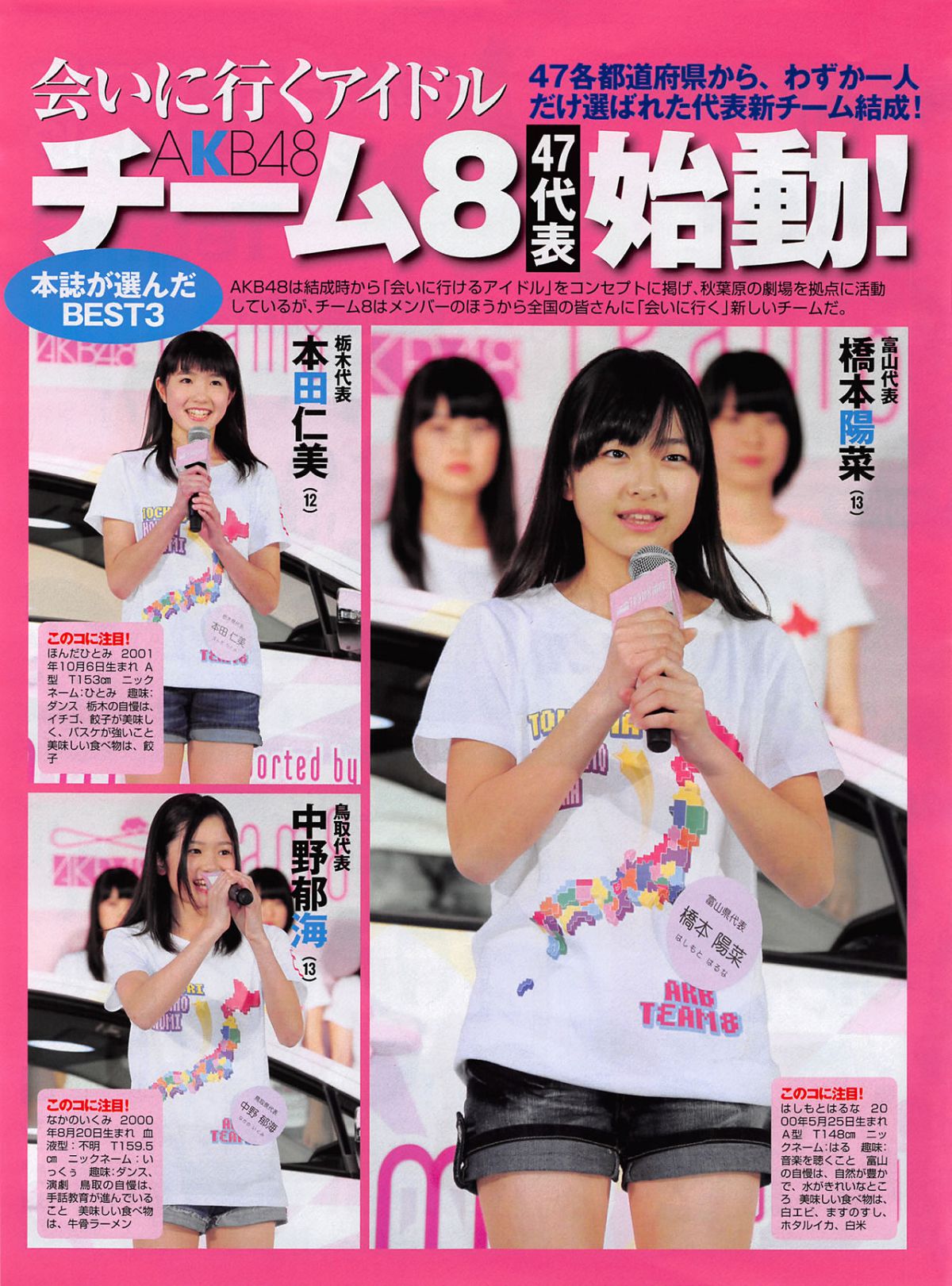 [FLASH] 增刊 2014.05.30 岛崎遥香 [63P]