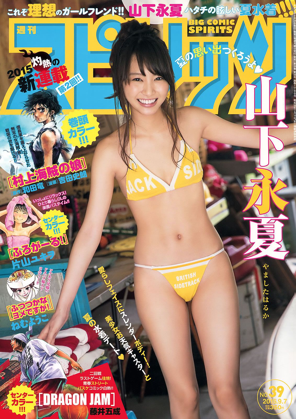 [Weekly Big Comic Spirits] 2015 No.37-40 渡辺美優紀 山下永夏 渡部麻衣 [22P]