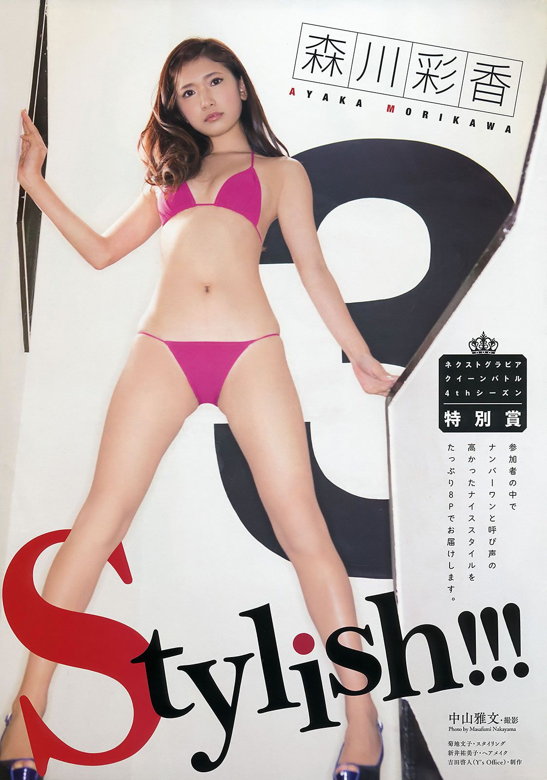 [Young Animal Arashi] 岚特刊2016 No.04 石川恋 森川彩香 [17P]