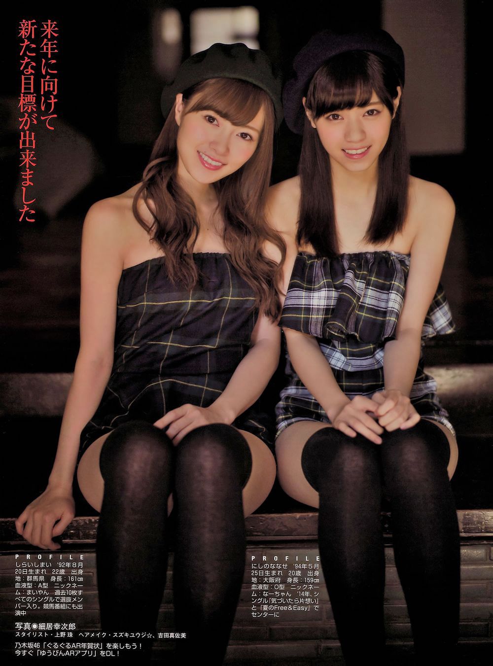 [Flash Special] 2015新年号 西野七瀬 白石麻衣 宮前杏実 北川綾巴 [15P]