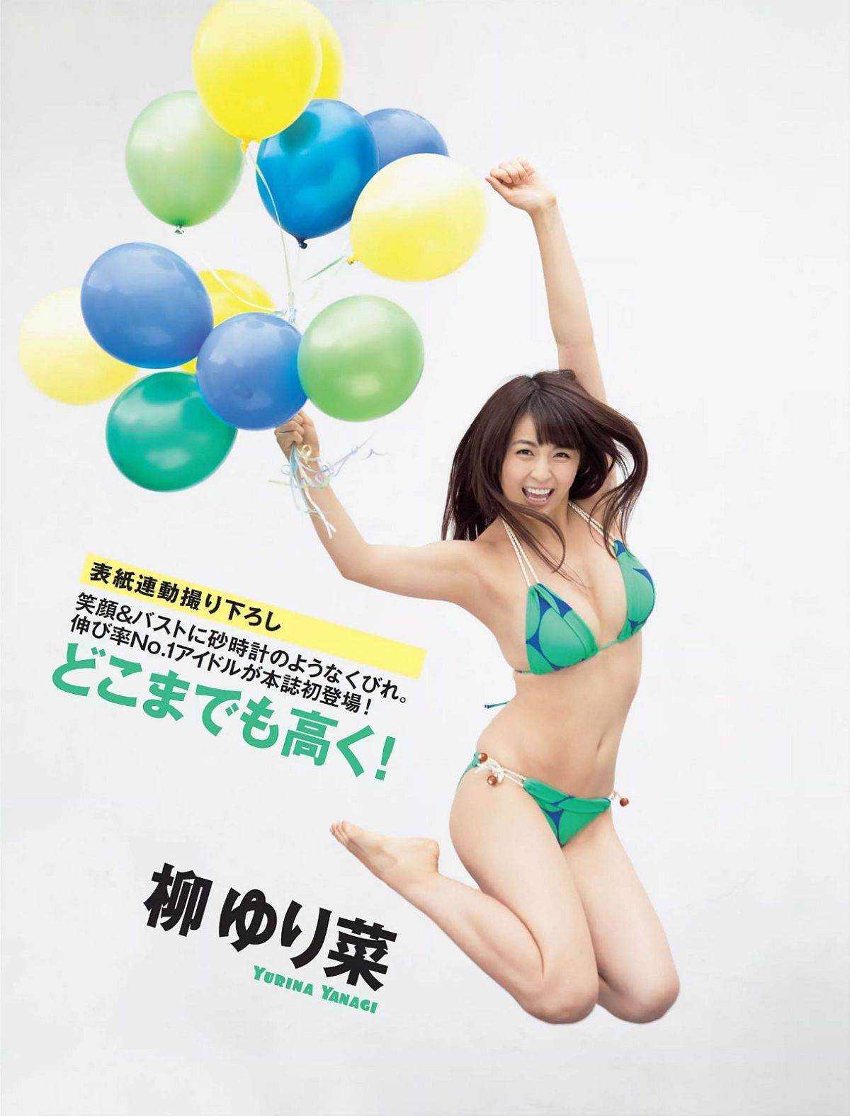 [Flash] 2014.10.14 柳ゆり菜 安達祐実 相沢まき 長瀬麻美 [14P]