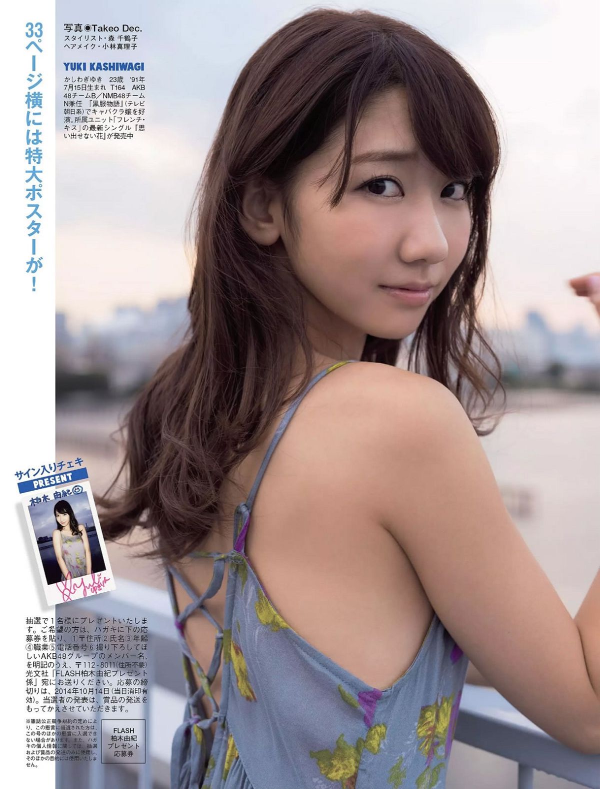 [Flash] 2014.10.21 柏木由紀 川口春奈 吉野公佳 [10P]