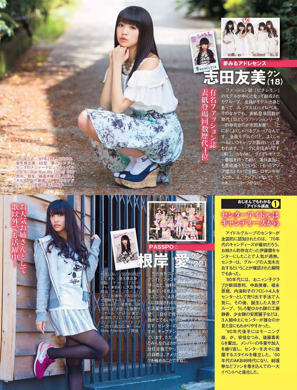 [Flash] 2015.06.09 朝比奈彩 高野人母美 村上友梨 松井愛莉 [23P]