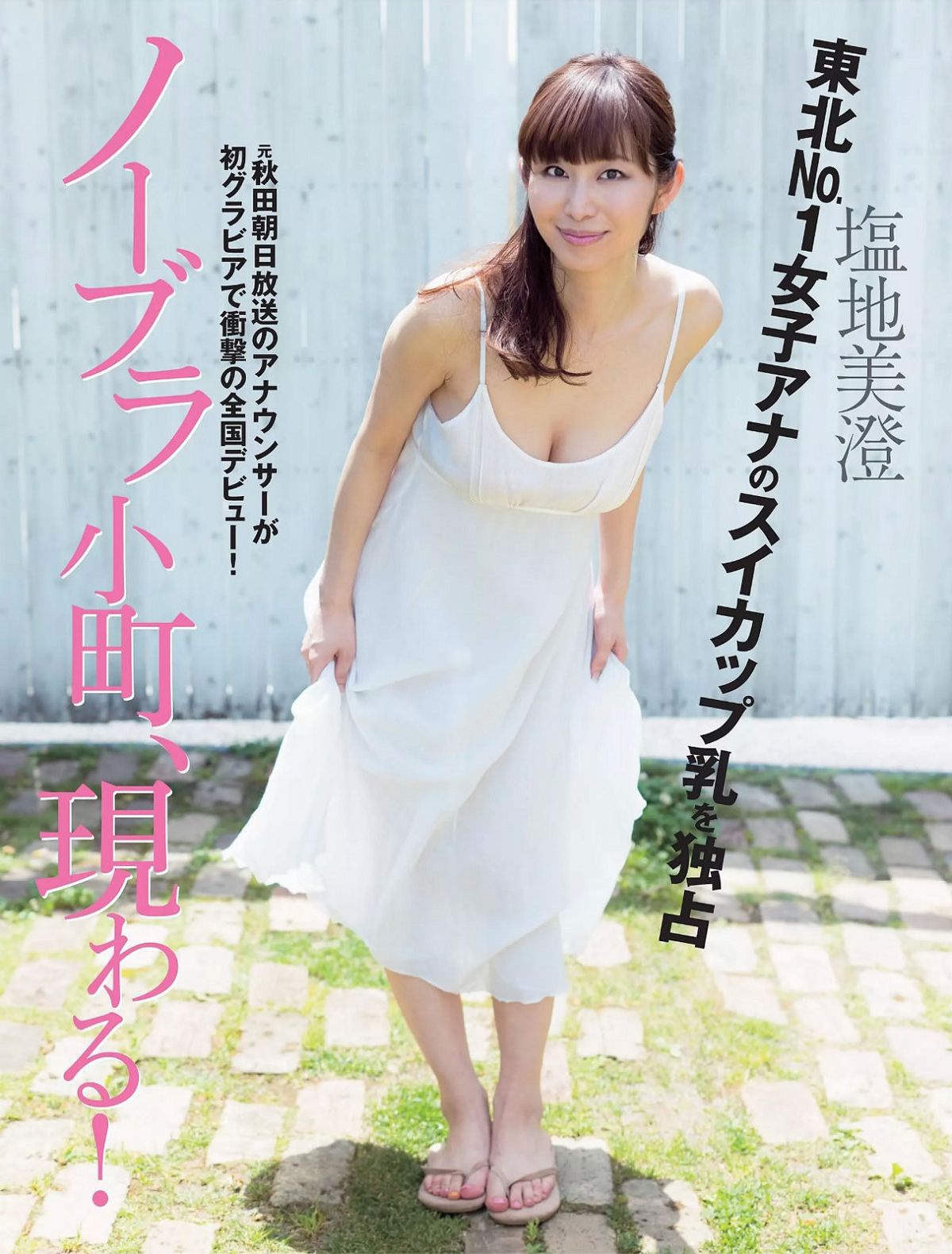 [Flash] 2015.06.16 岸明日香 AKB48 手束真知子 小松千春 山本彩 塩地美澄 [20P]