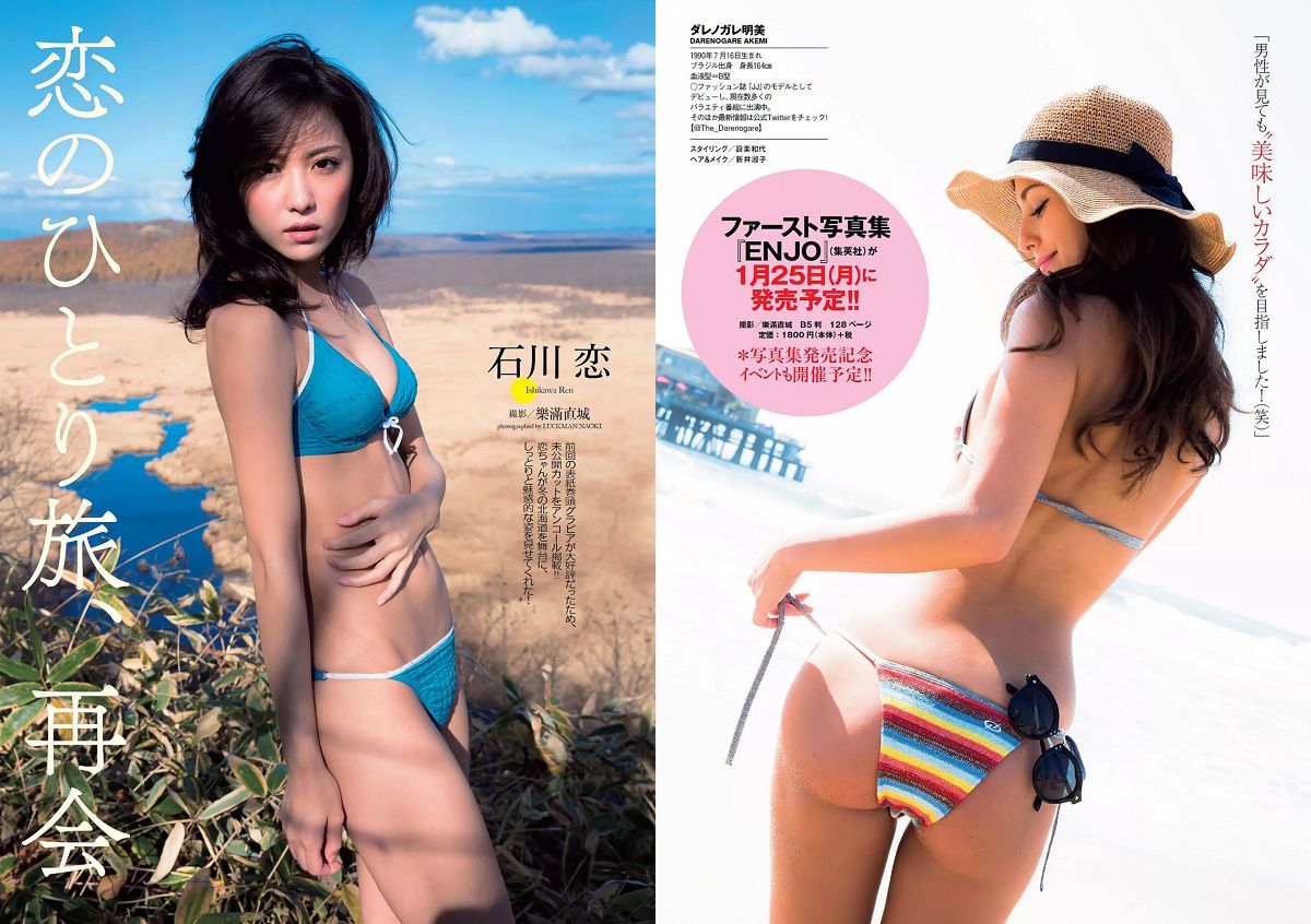 [Weekly Playboy] 2016 No.01-02 乃木坂46 最上もが ダレノガレ明美 石川恋 おのののか 馬場ふみか 杉原杏璃 [27P]