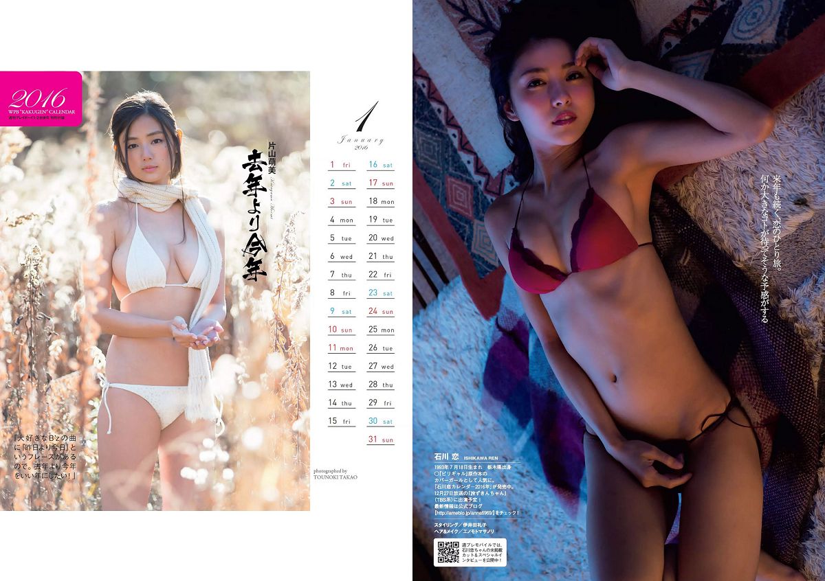[Weekly Playboy] 2016 No.01-02 乃木坂46 最上もが ダレノガレ明美 石川恋 おのののか 馬場ふみか 杉原杏璃 [27P]