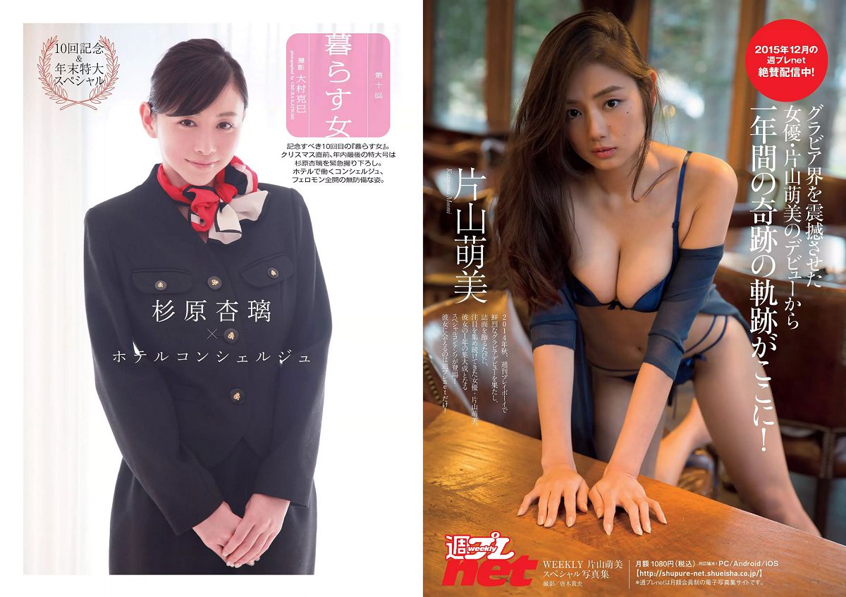 [Weekly Playboy] 2016 No.01-02 乃木坂46 最上もが ダレノガレ明美 石川恋 おのののか 馬場ふみか 杉原杏璃 [27P]
