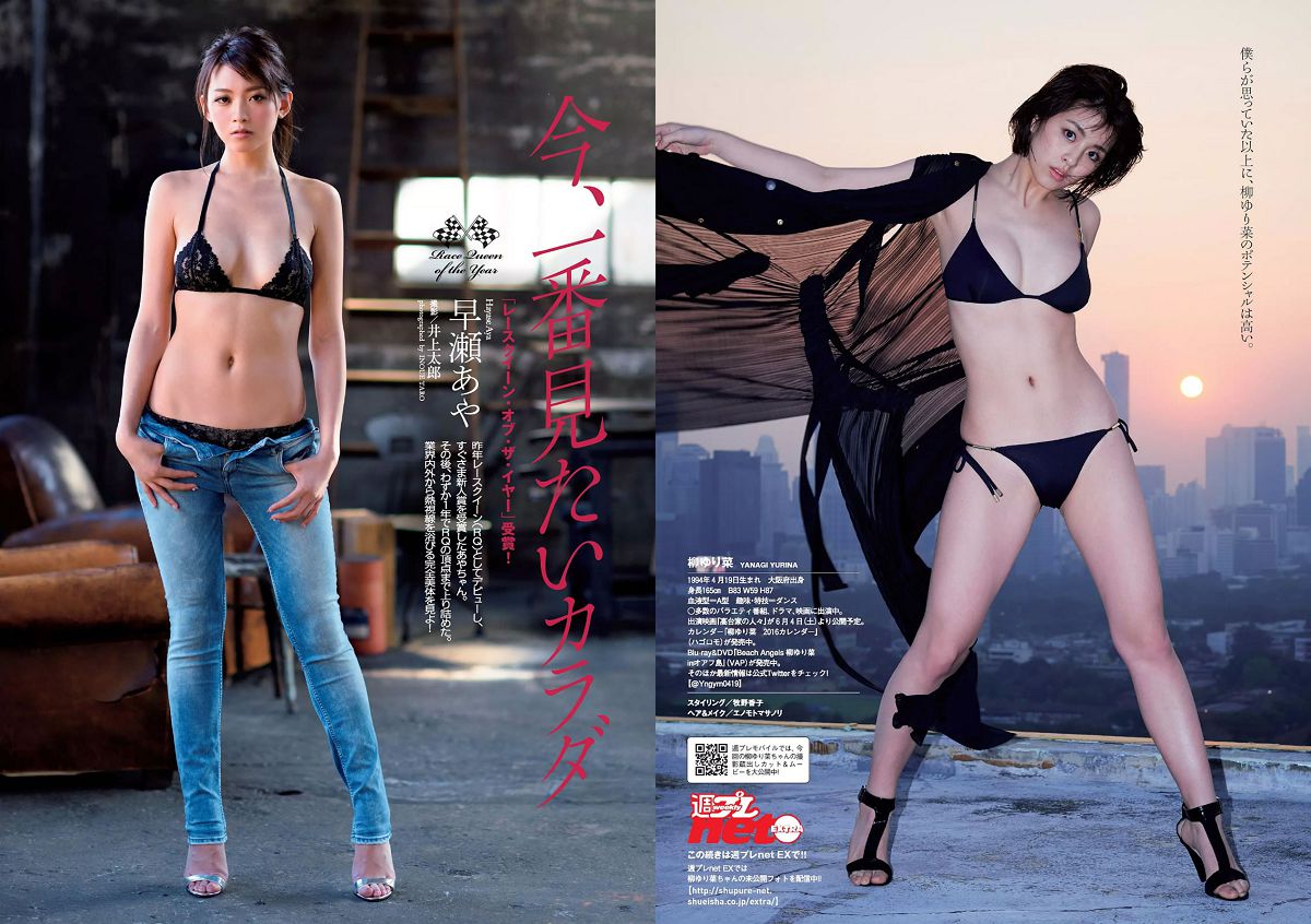 [Weekly Playboy] 2016 No.10 柳ゆり菜 早瀬あや 福原遥 金子理江 堀未央奈 橋本ありな [28P]