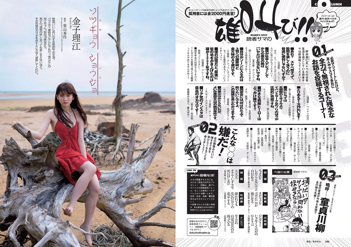 [Weekly Playboy] 2016 No.10 柳ゆり菜 早瀬あや 福原遥 金子理江 堀未央奈 橋本ありな [28P]