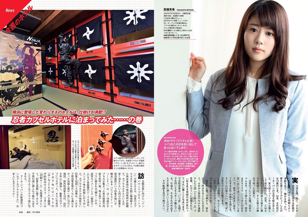 [Weekly Playboy] 2016 No.11 石川恋 小芝風花 高畑充希 小池里奈 星野みなみ 今野杏南 谷桃子 [23P]