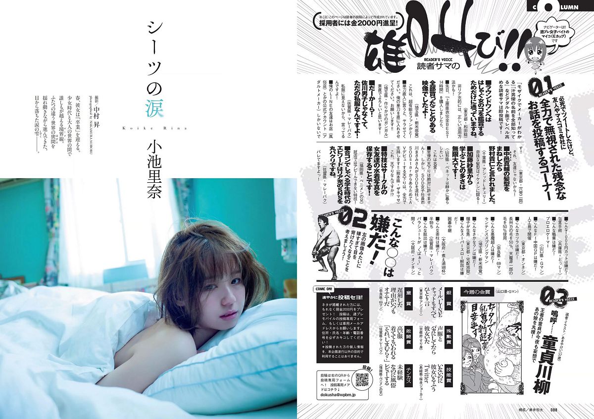 [Weekly Playboy] 2016 No.11 石川恋 小芝風花 高畑充希 小池里奈 星野みなみ 今野杏南 谷桃子 [23P]