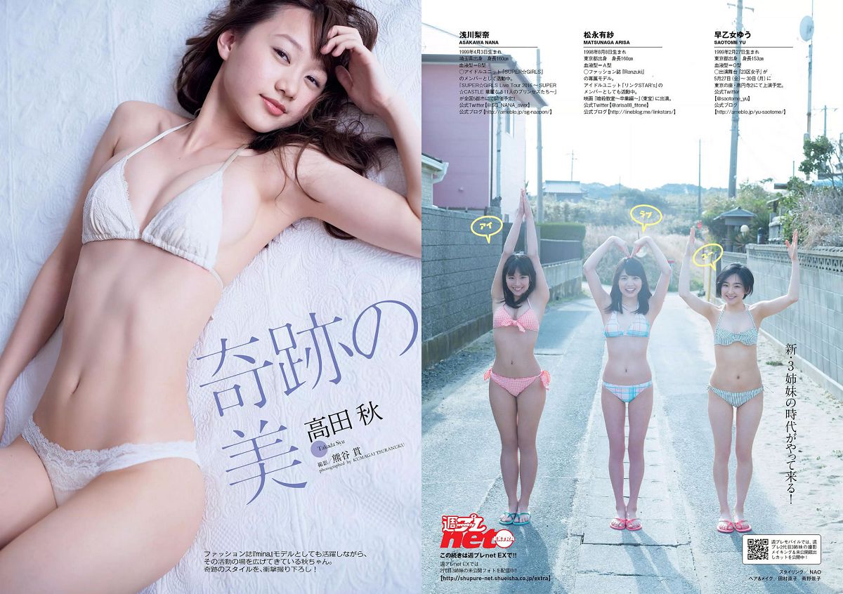 [Weekly Playboy] 2016 No.18 神室舞衣 松永有紗 早乙女ゆう 浅川梨奈 高田秋 武田あやな 大石絵里 [27P]
