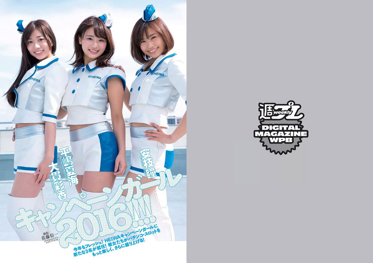 [Weekly Playboy] 2016 No.18 神室舞衣 松永有紗 早乙女ゆう 浅川梨奈 高田秋 武田あやな 大石絵里 [27P]
