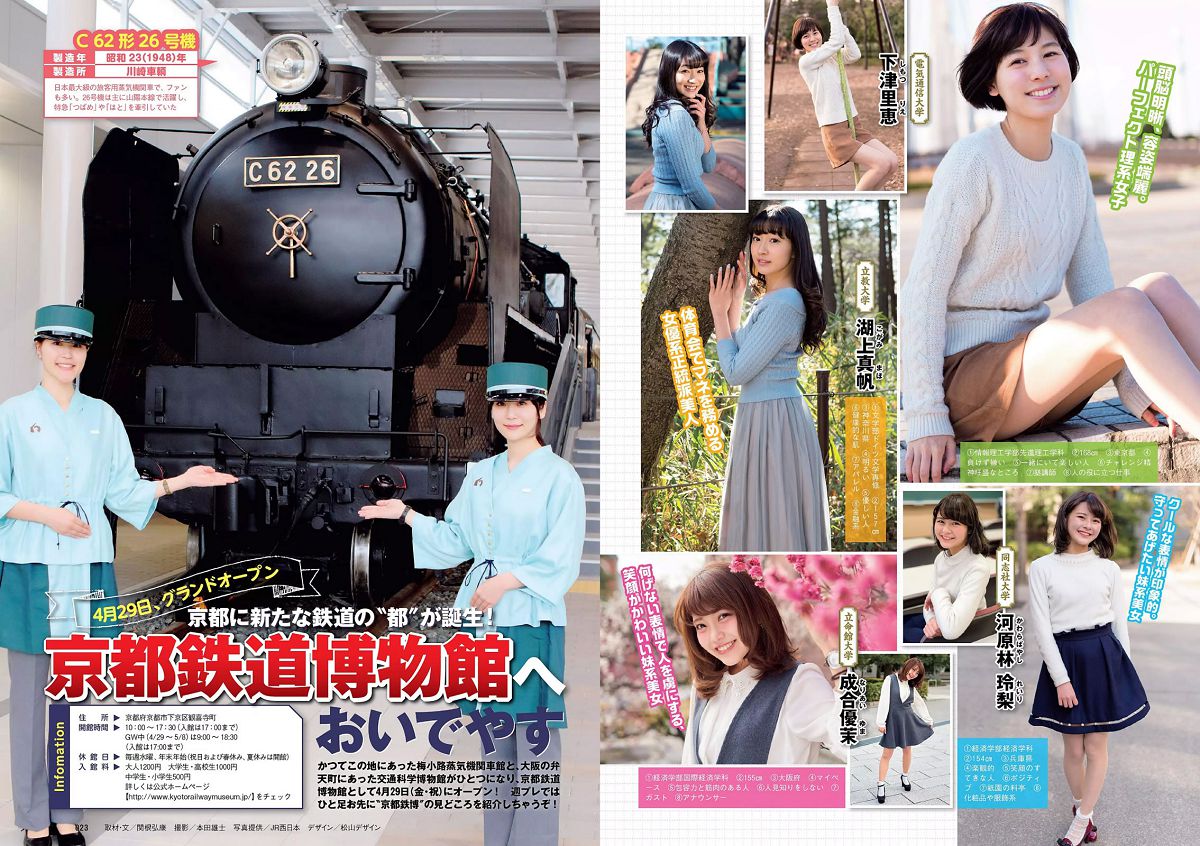 [Weekly Playboy] 2016 No.19-20 武田玲奈 石川恋 松岡茉優 稲村亜美 篠田麻里子 三上悠亜 [23P]