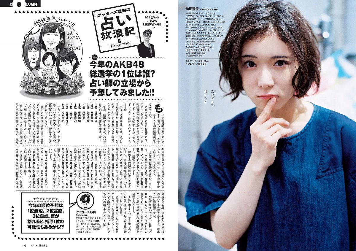[Weekly Playboy] 2016 No.19-20 武田玲奈 石川恋 松岡茉優 稲村亜美 篠田麻里子 三上悠亜 [23P]