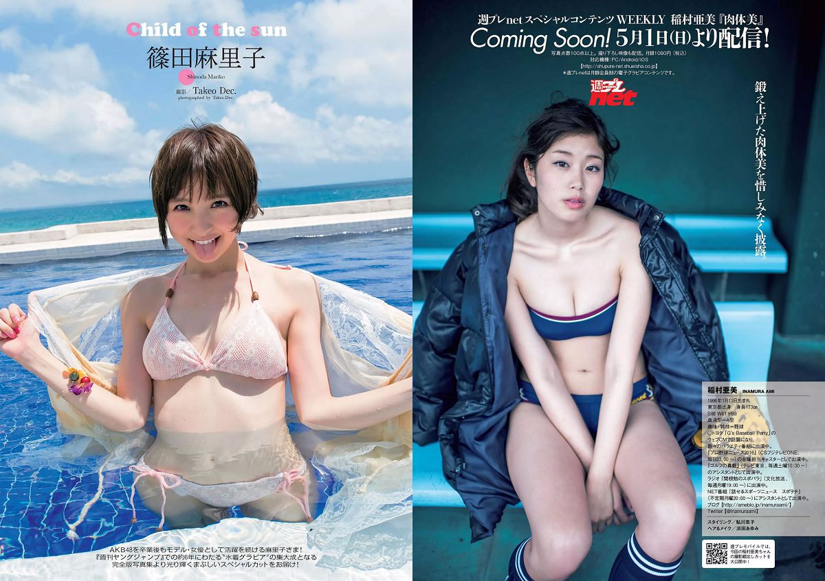 [Weekly Playboy] 2016 No.19-20 武田玲奈 石川恋 松岡茉優 稲村亜美 篠田麻里子 三上悠亜 [23P]