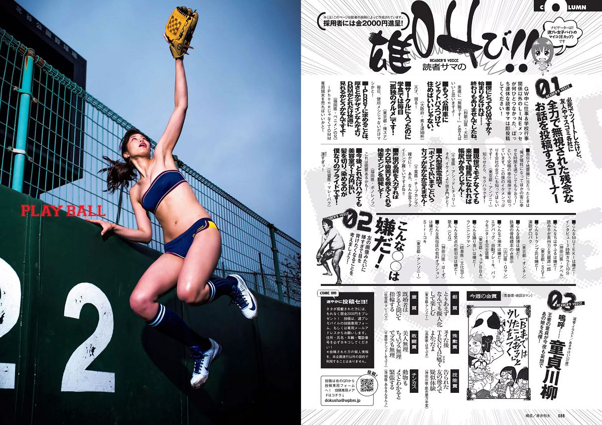 [Weekly Playboy] 2016 No.21 吉岡里帆 麻亜里 武田玲奈 稲村亜美 谷口めぐ 松岡ちな 京本有加 [27P]