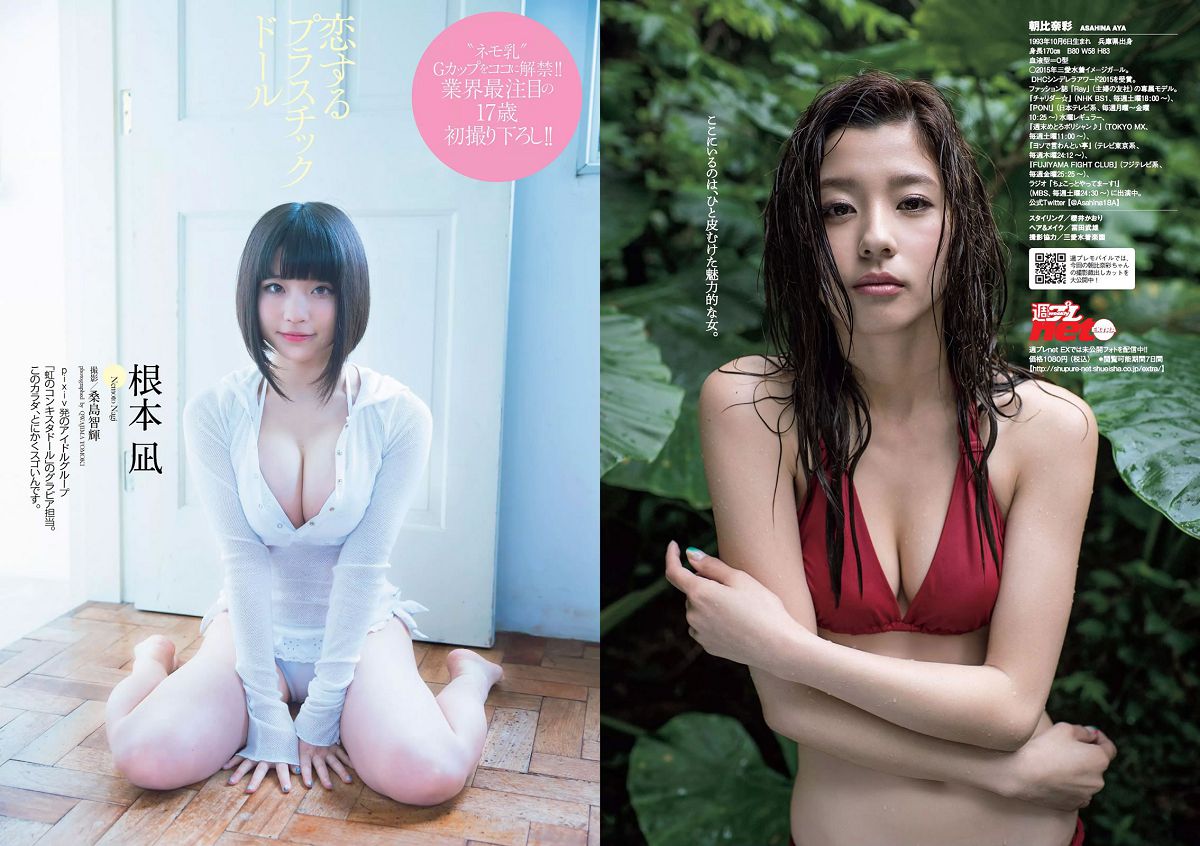 [Weekly Playboy] 2016 No.22 朝比奈彩 根本凪 熊江琉唯 星名美津紀 初川みなみ [18P]