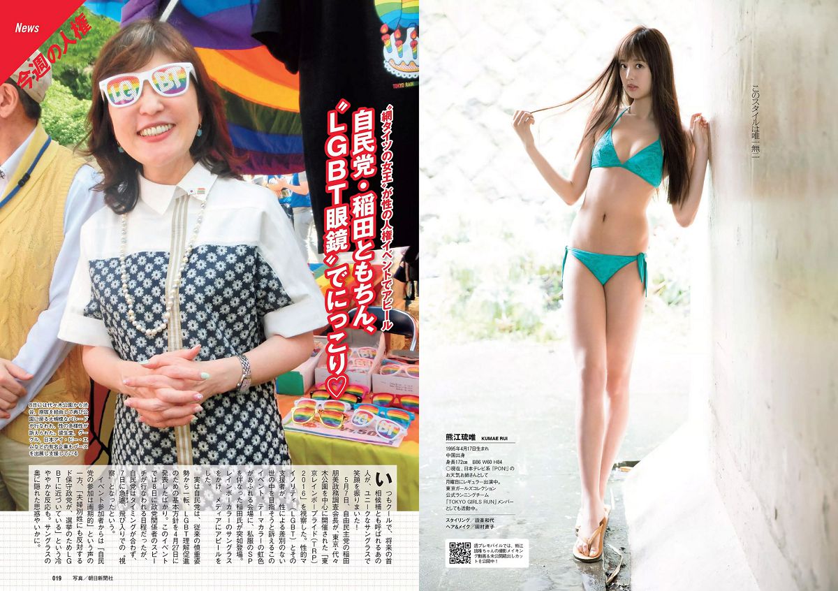 [Weekly Playboy] 2016 No.22 朝比奈彩 根本凪 熊江琉唯 星名美津紀 初川みなみ [18P]