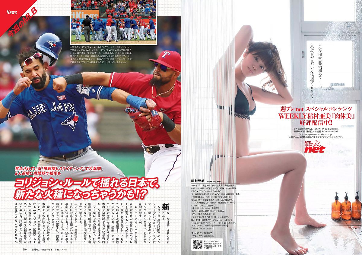 [Weekly Playboy] 2016 No.23 最上もが 松元絵里花 稲村亜美 相楽樹 市川紗椰 鈴木ふみ奈 森野美咲 [21P]