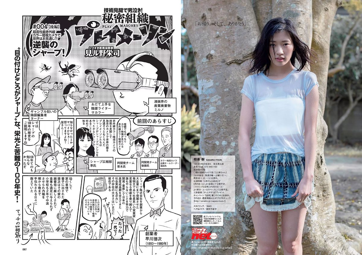 [Weekly Playboy] 2016 No.23 最上もが 松元絵里花 稲村亜美 相楽樹 市川紗椰 鈴木ふみ奈 森野美咲 [21P]