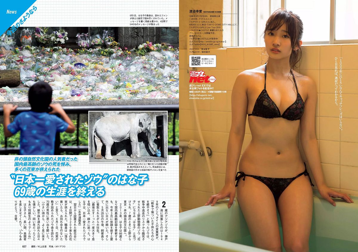 [Weekly Playboy] 2016 No.25 片山萌美 冨手麻妙 長澤茉里奈 渡邉幸愛 武田あやな 加藤美南 紗倉まな [27P]