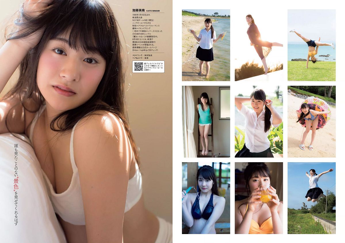 [Weekly Playboy] 2016 No.25 片山萌美 冨手麻妙 長澤茉里奈 渡邉幸愛 武田あやな 加藤美南 紗倉まな [27P]
