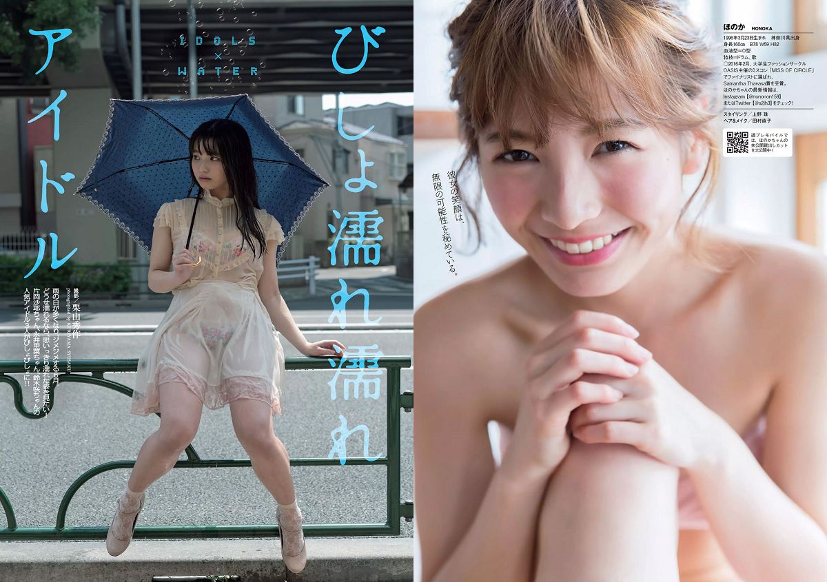 [Weekly Playboy] 2016 No.25 片山萌美 冨手麻妙 長澤茉里奈 渡邉幸愛 武田あやな 加藤美南 紗倉まな [27P]