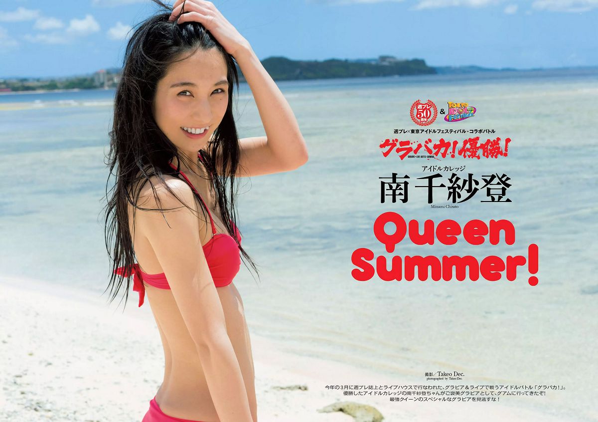 [Weekly Playboy] 2016 No.26 橋本マナミ RaMu 北川綾巴 南千紗登 小野寺梨紗 [20P]