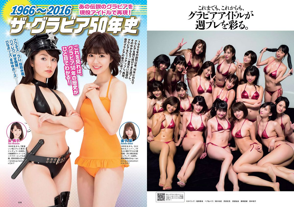 [Weekly Playboy] 2016 No.27 篠崎愛 稲村亜美 杉原杏璃 長澤茉里奈 [29P]