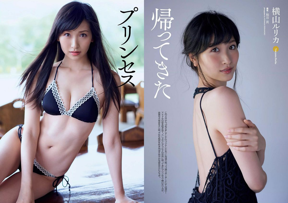 [Weekly Playboy] 2016 No.28 平手友梨奈 久松郁実 横山ルリカ 白石あさえ 峯岸みなみ 後藤郁 [22P]