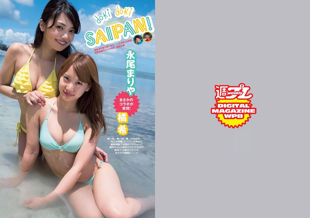 [Weekly Playboy] 2016 No.29 久松郁実 逢沢りな 内田理央 安藤咲桜 優香 瀧内公美 吉田里深 [24P]